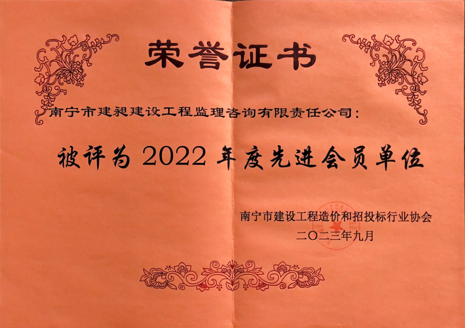 2022年度市協(xié)會先進.png